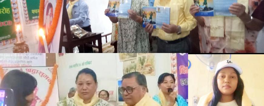 गमबहादुर लम्जेल संघर्षशील स्मृति प्रतिष्ठानद्वारा कृति बिमोचन तथा सम्मान 