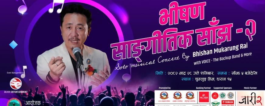 भोजपुर सुनसरी सेवा समाजको भवन निर्माण सहयोगार्थ ‘भीषण साँगितिक साँझ’