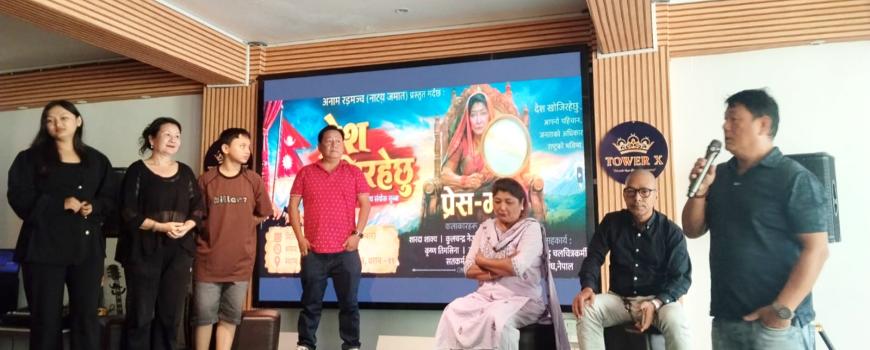 ‘देश खोजिरहेको छ’ मार्फत धरानमा अनाम रंगमञ्चको पुनरागमन ‘देश खोजिरहेको छ’ मार्फत धरानमा अनाम रंगमञ्चको पुनरागमन